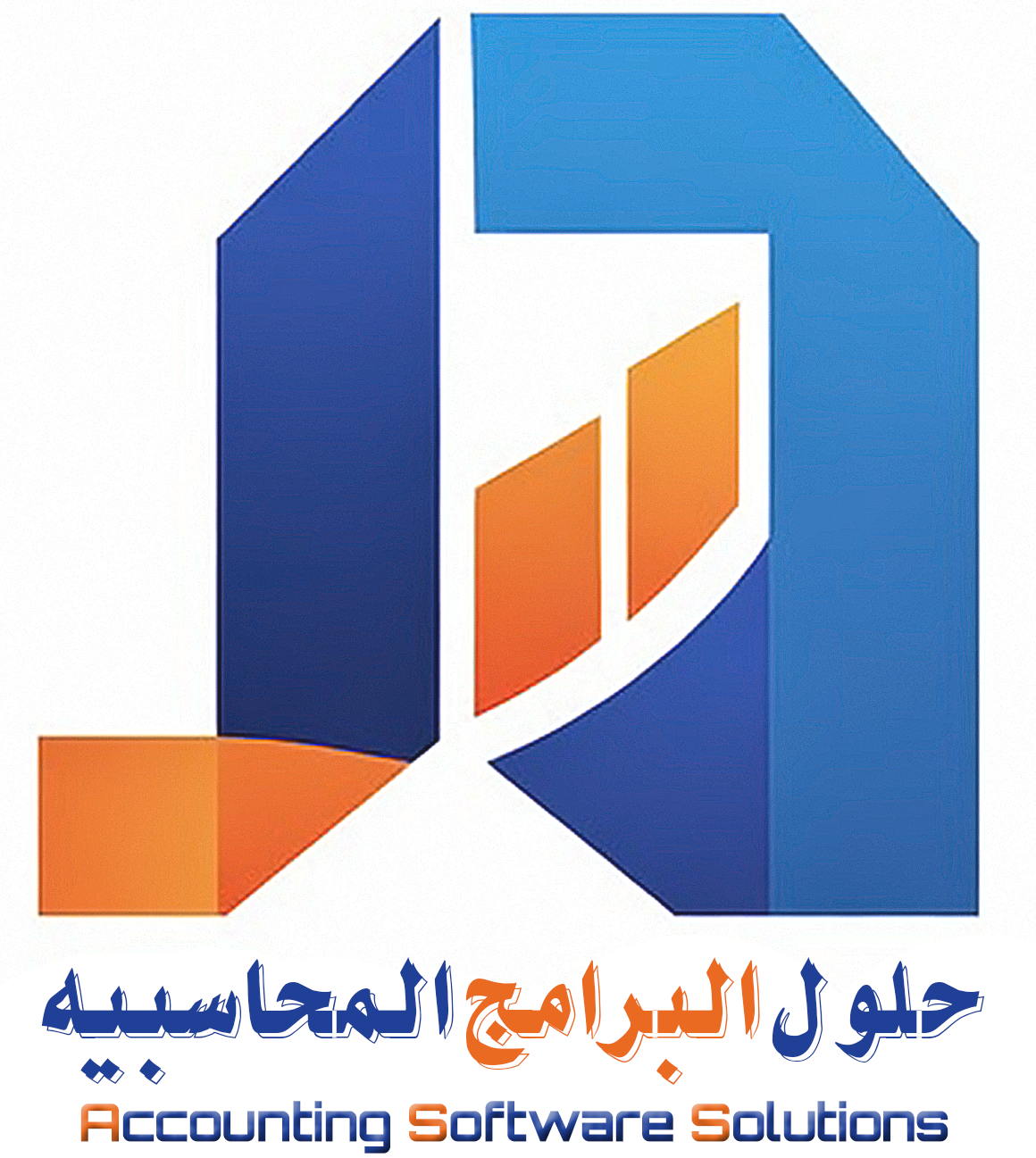 شعار حلول البرامج المحاسبية